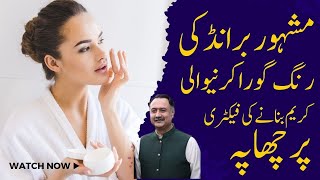 Rang Gora Karne Wali Cream  Skin Whitening Creams  Chehra Saaf Karne Wali Cream Ki Factory [upl. by Aysahc]