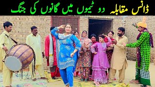 Dance muqabla😍 sugri siyani mai sabran kuki jatti kalu gudu kochi bjli Best funny video  funny [upl. by Robbi290]