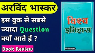 Drishti World History Book Review  World History books for UPSC in Hindi  विश्व इतिहास दृष्टि IAS [upl. by Stahl]