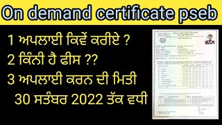 How to apply on demand certificate  PSEB mohali  On demand certificate [upl. by Giordano819]