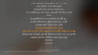 Marudaani  Sakkarakatti  A R Rahman  synchronized Tamil lyrics song [upl. by Georgena]