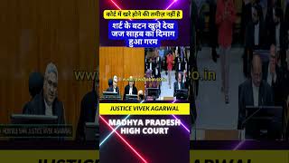 कोर्ट में खरे होने की तमीज़ नहीं है high motivation highcort supremecourtjudge supreme news [upl. by Kerwinn]