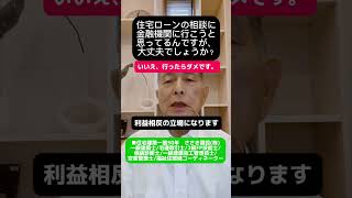 住宅ローンの相談に、金融機関に行こうと思っているんですが、大丈夫でしょうか？新築リノベーション 愛媛県住宅会社愛媛県リノベーション愛媛県工務店耐震、断熱住宅ローン [upl. by Earla709]