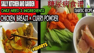 Shorts  Chicken Stirfry Onion Celery Carrot  ONLY 3 INGREDIENTSCURRY POWDER 混合蔬菜和鸡胸  Diabetic [upl. by Tye]