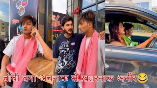 बॉबी बना अचनाक से ख़तरनाक अमीर😂Funny Prank Reels Viral Videos Br Prank Tv bobby Chaurasiya [upl. by Algernon392]