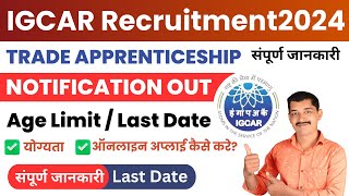 IGCAR TRADE APPRENTICE 2024IGCAR Apprenticeship 2024 For ITI Candidate Apply Apprentice Recruitment [upl. by Gerlac]