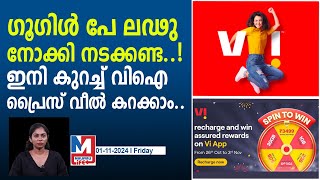 ദീപാവലി കഴിഞ്ഞും പ്രൈസ് വീലുമായി വോഡഫോൺ ഐഡിയ vi diwali dhamaka offer [upl. by Segroeg]