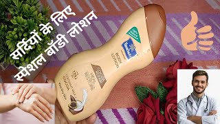 PARACHUTE ADVANCED COCONUT MILKCOCOA BODY LOTION skincareproduct viralvideos cosmetics [upl. by Amoihc]