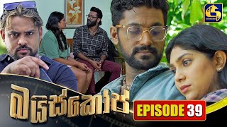 Bioscope  EPISODE 39  බයිස්කෝප්  23rd May 2024 [upl. by Joette]