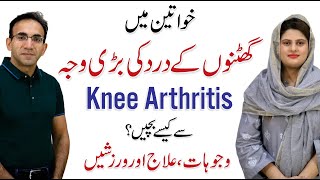 Knee Arthritis Exercises  Knee Pain Causes amp Treatment  Dr Irfan Ahmed Physiotherapist [upl. by Elenahc53]