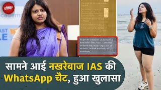 Pooja Khedkar IAS पूजा की WhatsApp चैट से हुआ चौंकाने वाला खुलासा  Pune  Top News [upl. by Meli]