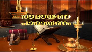 RAMAYANA PARAYANAM  1  രാമായണ പാരായണം  1 [upl. by Ecissej886]