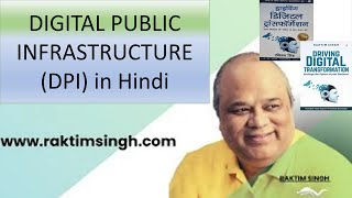 digital public infrastructure in hindi technologyinhindi digitalpublicinfrastructure dpi digital [upl. by Rebliw]