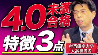 評定40未満でも合格する受験生3パターン【学校推薦・総合型選抜】 [upl. by Rebma]