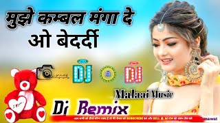 Mujhe Kambal Manga de o bedardi Dj Remix songalkayagnikDjedm Mix Songhindi Super Hitsdj song [upl. by Holey952]