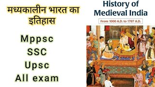 Medieval Historyमध्यकालीन भारत का इतिहास 11th Class Book Satish chandra history medieval gk exam [upl. by Pollak]