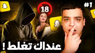 حقيقة تسريب صور الفتيات  SnapChat [upl. by Nilesoj]