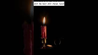 ምሳሌያዊ አነጋገሮች 185 amharicaudiobooks proverbs [upl. by Ylrehs574]