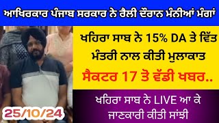 punjab 6th pay commission latest news  6 pay Commission punjab pay commission report today part 33 [upl. by Ecallaw]