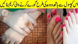 Hands And Feet Whitening Formula Cream  Hands Whitening Formula Cream  Winter special [upl. by Niels]