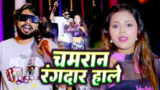 Video  Vikash Rao  चमरान रंगदार होले  Priyanka Monali  Chamran Rangdar Hole  Chamran Song [upl. by Abigail]