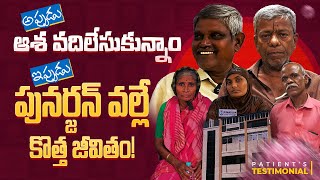 ఆఖరిదశ అనుకున్నాం పునర్జన్ వల్లే మాకు ఈ కొత్త జీవితం 🙏🏿🙏🏿 Cancer Survivor Stories cancer telugu [upl. by Nahsor734]