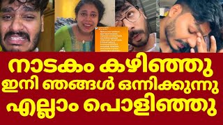 പ്രവീൺ പ്രണവിൻ്റെ കള്ളത്തരങ്ങൾ  Praveen Pranav drama The End  Praveen pranav deleted video [upl. by Feltie]