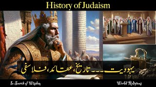 What is Judaism History and Philosophy of Life in Judaismurdu hindi insearchofwisdom [upl. by Dodge]