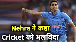 Ashish Nehra अपने 19 साल से Career को कहेंगे अलविदा Announce किया Retirement [upl. by Inobe437]