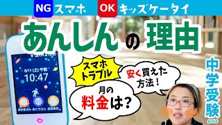 【キッズ携帯のGPS機能がマジ優秀！】キッズスマホトラブル怖い！塾の子供におすすめのキッズケータイをご紹介！我が家のairtagエアタグの使い方もご紹介。みまもり【中学受験日記 塾編】059 [upl. by Anomer]