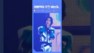 샤이니 키 가을인 줄 알았는데 아직도 여름인 건에 대하여  240914 키 콘서트 키랜드 [upl. by Bedad]