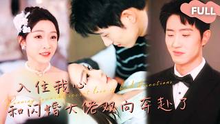 【ENG SUB】王凯沐×白野🥰双向奔赴！总裁！老夫人为你全城选妻，选中彩礼3个亿！最火短剧推荐短剧全集 [upl. by Atiluj]