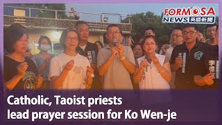 Catholic Taoist priests lead prayer session for Ko Wenje｜Taiwan News [upl. by Elga]