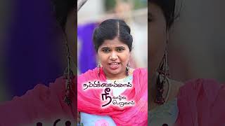 Nambikkaiyinaal SHORTS  Akshayaa NL  Lyrics Fr SJ Berchmans  Solomon Augustine  JJ Vol 25 [upl. by Thompson]