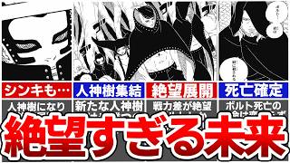 【ボルト最新93話】ボルト最強の理由が判明…チートすぎる神術「十方」を徹底解説！※ネタバレあり [upl. by Aschim]