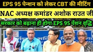 Virendra singh rajawat ne cbt meeting aur eps 95 pension ki latest jankariepfo [upl. by Felicidad]