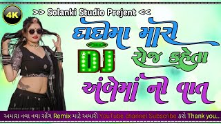 Dadima Mari Roj Kehta Super Hard Gms Dance Mixx Dj Yogesh Solanki No 1 [upl. by Assenev]