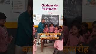 Childrens day celebration in primary school Childrenday school shorts yt viralshort [upl. by Anem483]