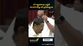 AP agriculture Budjet 43402 Cr news viralnews youtube shorts apbudget2024 andhrapradesh tdp [upl. by Dnomrej]