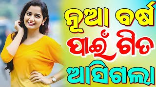 Odia Dj Songs Non Stop 2024 Odia New Edm Trance Dj Songs Non Stop 2024 Superb Odia Dj Songs 2024 [upl. by Rudy240]