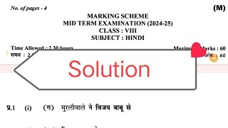 class 8 hindi question paper 202425 solutions morning shift  Mid term exam 2024 25 claas8 hindi [upl. by Tehcac110]