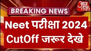 Neet Exam 2024 Postpone  Neet 2024 Latest News Today  Neet Admit card 2024 Latest News [upl. by Navert494]