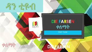 A1 Farben  amharisch Deutsch ቀለማት [upl. by Bolten]