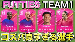 【FC24】安いのに強すぎる！FUTTIES TEAM1 コスパ選手たち使ってみた【フッティーズ】 [upl. by Artamas537]