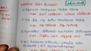 தமிழ் இலக்கணம்Tamil Ilakkanam வல்லினம் மிகா இடங்கள்  8th Term 3  25 [upl. by Marjy37]