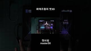 プロセカ 프로세카 캣러빙30 [upl. by Horsey589]