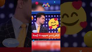 ساڵح دەڵێت تا ئێستا گێڵفرێندم نەبووە 🥰 [upl. by Yenwat]