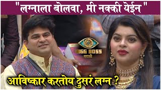 Bigg Boss Marathi S3  quotलग्नाला बोलवा मी नक्की येईलquot  आविष्कार करतोय दुसरं लग्न   Colors Marathi [upl. by Hasin]