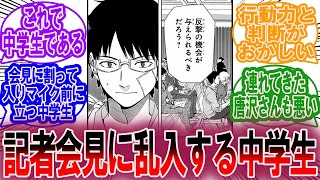 記者会見に割って入る三雲修に対する読者の反応集【ワールドトリガー 反応集】 [upl. by Medwin808]