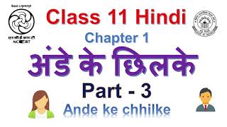 Class 11 Hindi Antral Chapter 1 Ande ke chhilke अंडे के छिलके  Part3 [upl. by Etnuad]